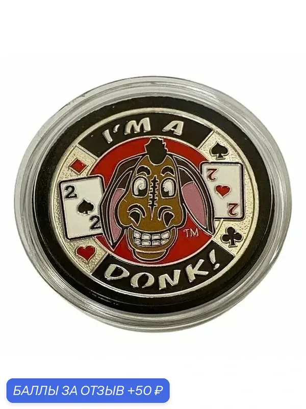 Хранитель карт I am donk 2 — Holdem Light, 50 баллов за отзыв Яндекс Маркет