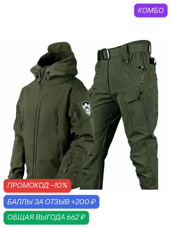 Тактический мужской демисезонный костюм Softshell 3XL Софтшелл Олива — промокод и 200 баллов за отзыв Яндекс Маркет