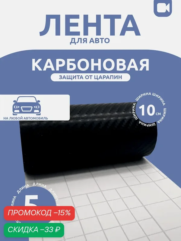 Карбоновая пленка для автомобиля, виниловая пленка 5 м, 10 см — Masak, скидка по промокоду Яндекс Маркет