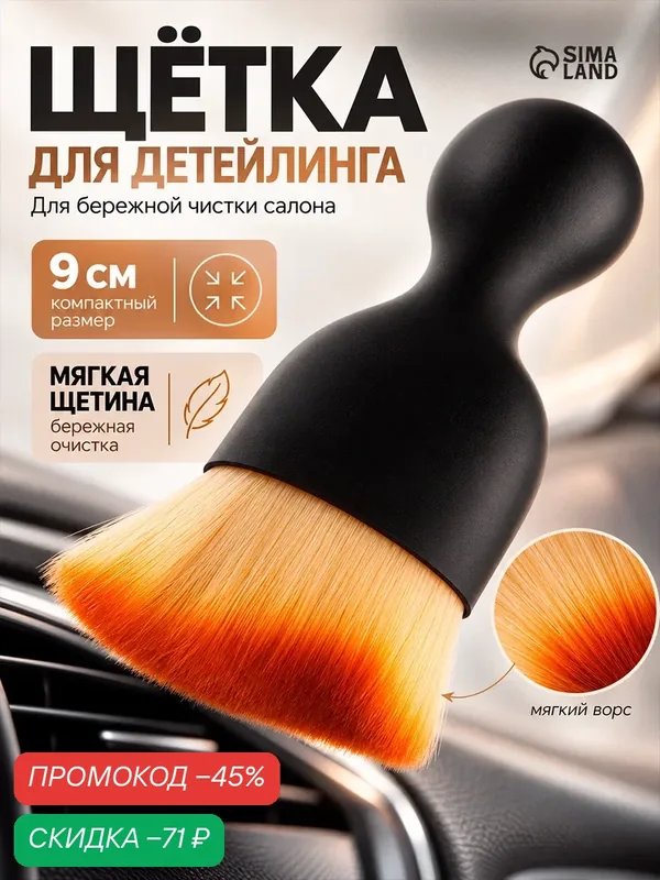 Кисть для салона автомобиля TORSO 9x4 см, мягкая щетина, удобная рукоятка — Torso, скидка по промокоду Яндекс Маркет