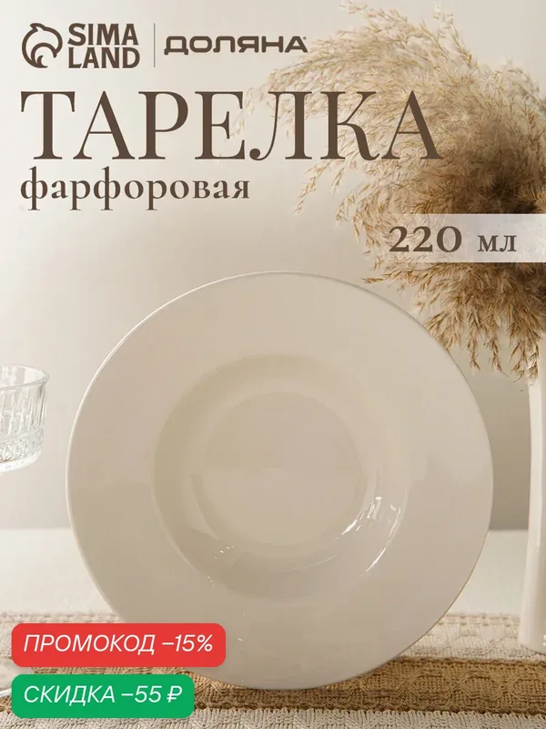 Тарелка для пасты Доляна "White Label", 220 мл, d=23 см, фарфор, белая — Доляна, скидка по промокоду Яндекс Маркет