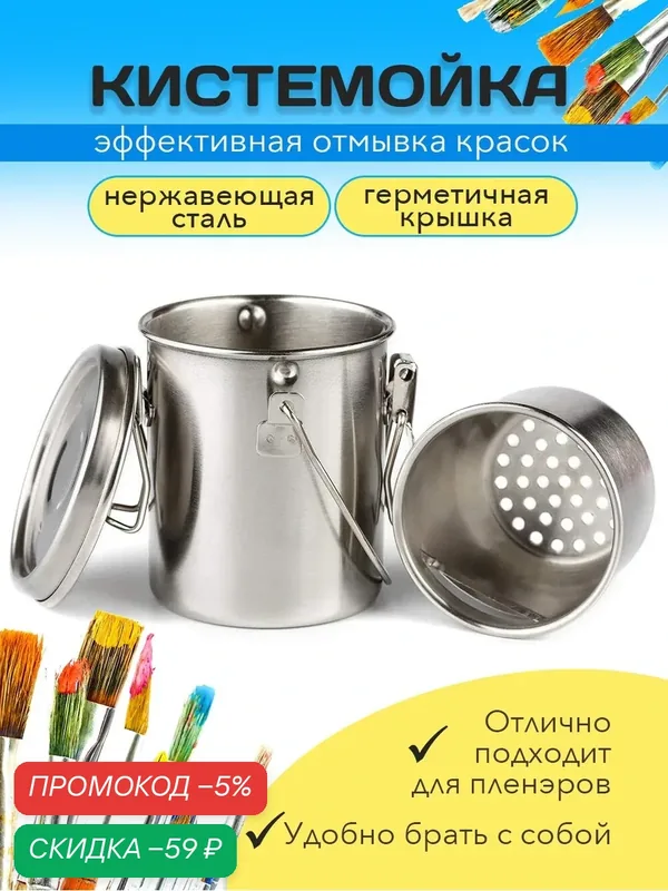 Кистемойка для художественных кистей, металлическая, двойной стакан 1 шт. — скидка по промокоду Яндекс Маркет