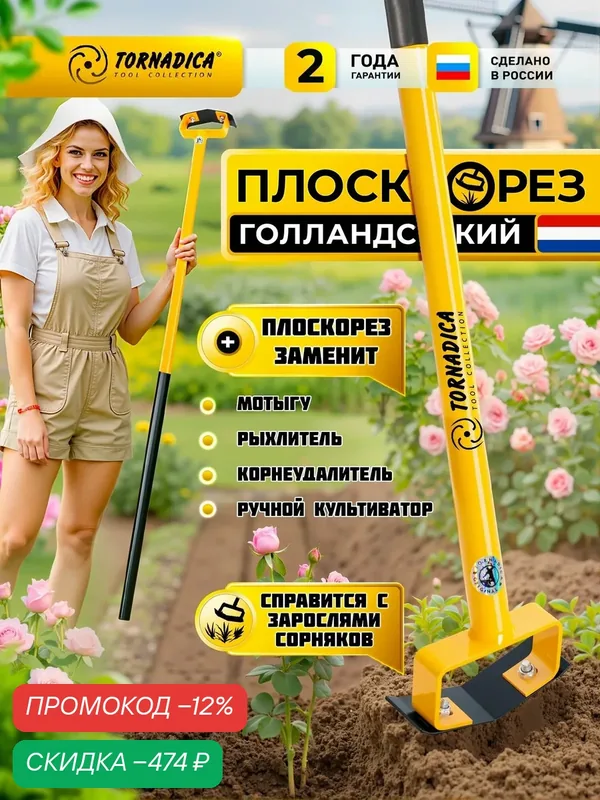 Плоскорез Голландский Торнадика (Торнадо), тяпка садовая, мотыга — скидка по промокоду Яндекс Маркет