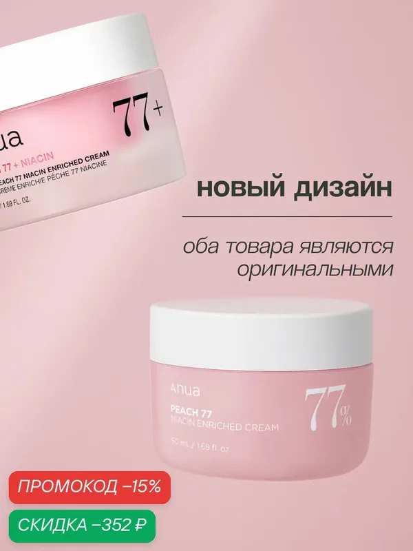 Крем для лица ANUA PEACH смягчающий с ниацинамидом и экстрактом персика 50 мл — скидка по промокоду Яндекс Маркет