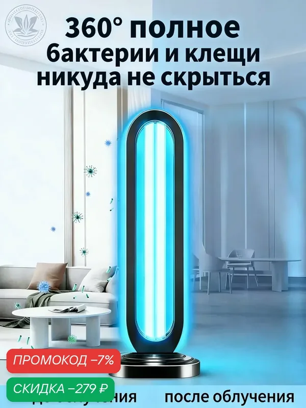 Настольная кварцевая лампа бактерицидная 38 Вт с озоном и датчиком движения ультрафиолетовая лампа от клещей и плесени — скидка по промокоду Яндекс Маркет
