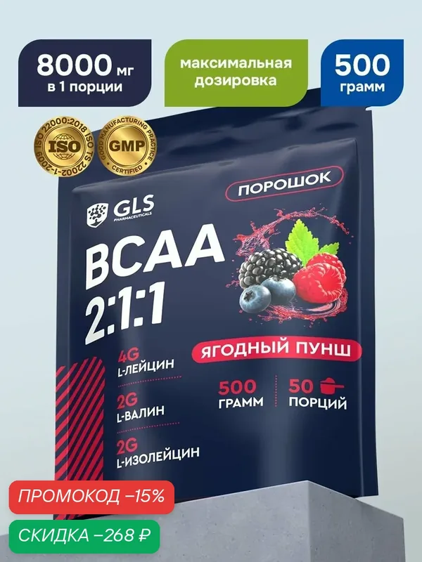 BCAA порошок 2:1:1 GLS со вкусом ягодный пунш / бцаа для выносливости, синтеза белка, энергии и набора мышечной массы — GLS pharmaceuticals, скидка по промокоду Яндекс Маркет
