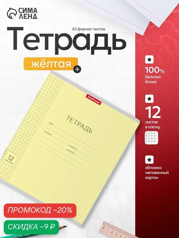 Тетрадь 12 листов в клетку ErichKrause «Классика», обложка мелованный картон, жёлтая — ErichKrause, скидка по промокоду Яндекс Маркет