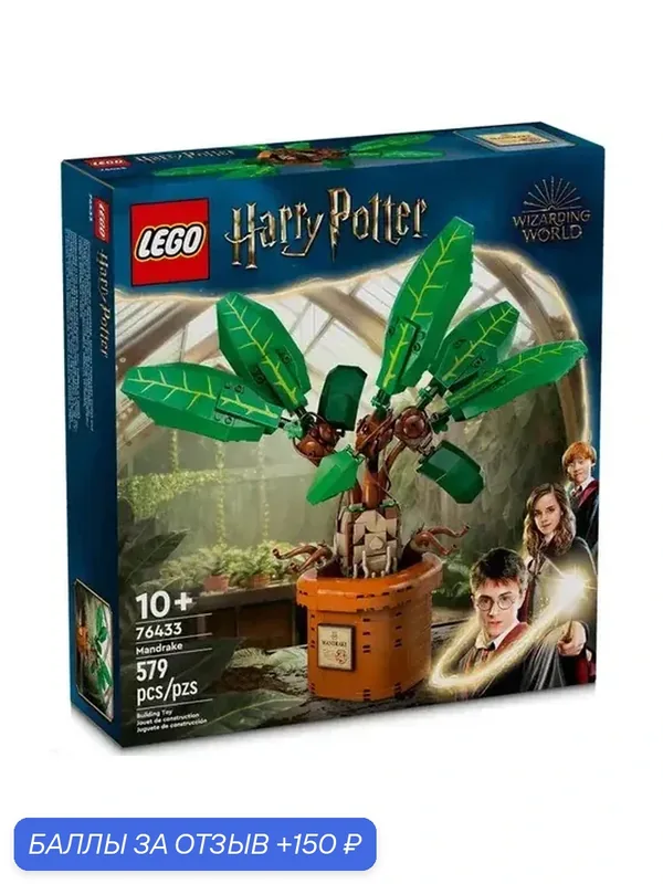 Конструктор LEGO Harry Potter Мандрагора, 579 деталей, возраст от 10 лет, 76433 — LEGO, 150 баллов за отзыв Яндекс Маркет