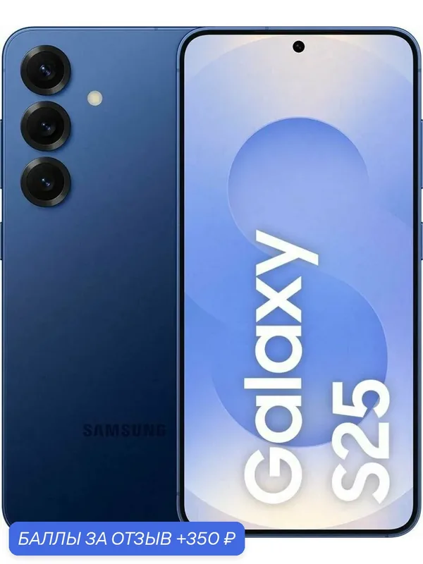Смартфон Samsung Galaxy S25 5G, 12/256Gb, nano SIM+eSIM, Navy (Темно-синий) — Samsung, 350 баллов за отзыв Яндекс Маркет