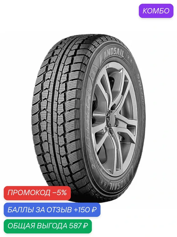 Шина Landsail Snow Star 195/70 R15 104/102S — Landsail, промокод и 150 баллов за отзыв Яндекс Маркет