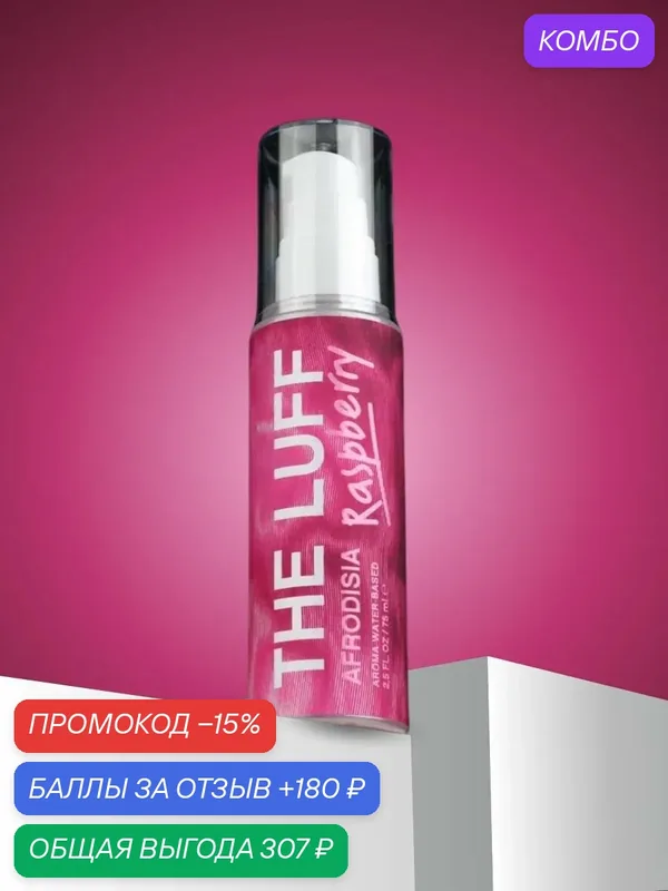 Лубрикант оральный для всех видов секса The Luff Afrodisia Raspberry 75 мл — THE LUFF, скидка по промокоду Яндекс Маркет