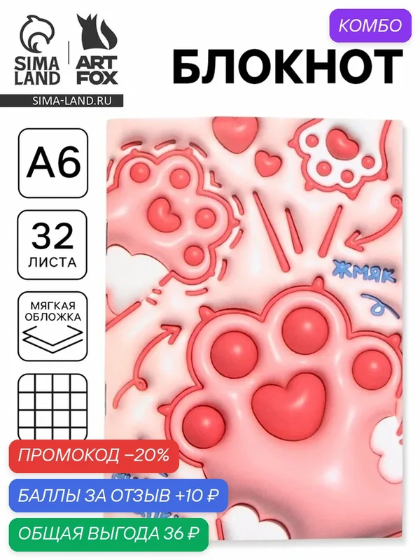 Блокнот ArtFox "Лапки", формат А6, розовый, мягкий, на скрепке — ArtFox, промокод и 10 баллов за отзыв Яндекс Маркет