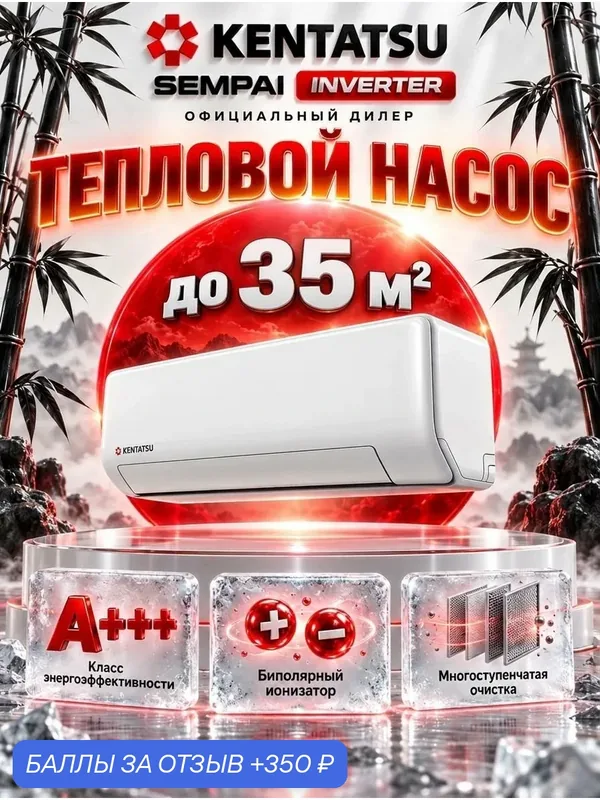 Сплит-система Kentatsu Sempai Inverter KSGPA35HZRN1/KSRPA35HZRN1 на 35 кв. м — Kentatsu, 350 баллов за отзыв Яндекс Маркет