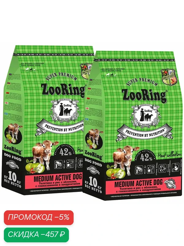 Корм сухой Zooring Medium Active Dog для молодых и взрослых средних пород, телятина, рис, яблоко, глюкозамин и хондроитин, 10 кг 2 шт — ZooRing, скидка по промокоду Яндекс Маркет