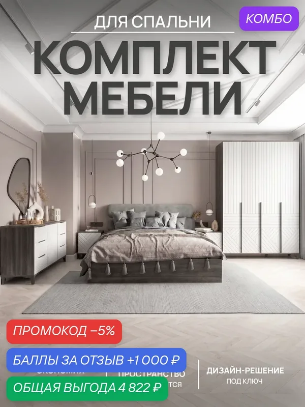 Комплект мебели форес Палау, 1, 6 спальное место, мягкое изголовье — ФОРЕС, промокод и 1 000 баллов за отзыв Яндекс Маркет