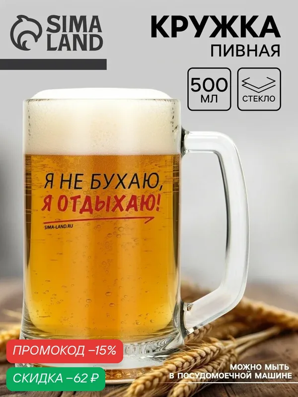 Кружка "Я не бухаю, я отдыхаю!", 500 мл, новогодняя, пивная, на подарок, 18+ — Дорого внимание, скидка по промокоду Яндекс Маркет