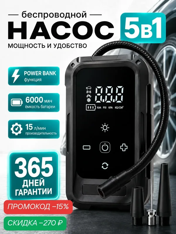 Компрессор автомобильный аккумуляторный 30 л/мин FEEN, насос беспроводной электрический от USB — FEEN, скидка по промокоду Яндекс Маркет