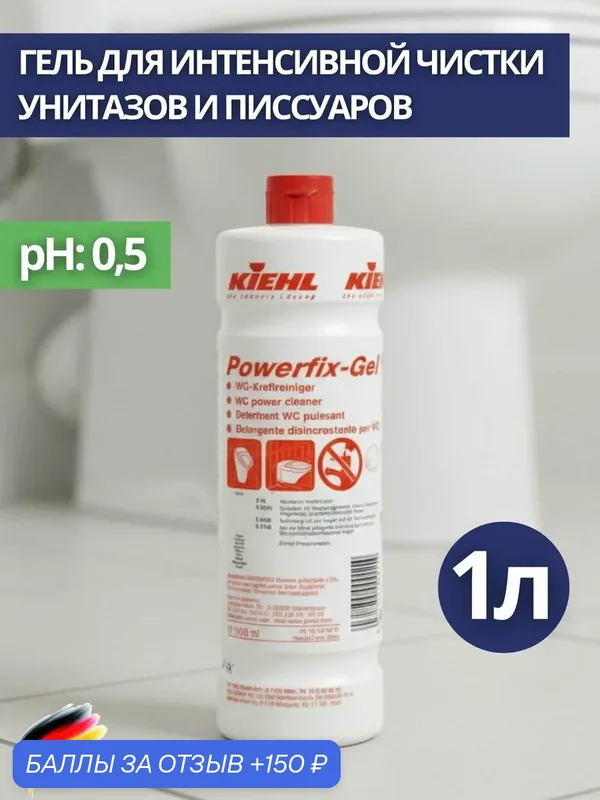 Гель для интенсивной чистки унитазов и писсуаров KIEHL: POWERFIX-GEL 1 л (арт. j400601) — KIEHL, 150 баллов за отзыв Яндекс Маркет
