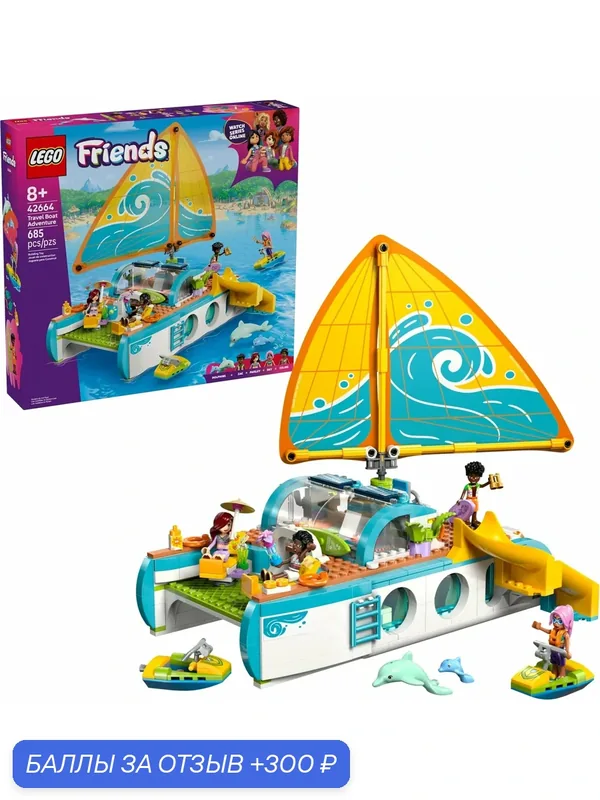 Конструктор LEGO Friends 42664 Приключения на круизном лайнере, 685 деталей — LEGO, 300 баллов за отзыв Яндекс Маркет