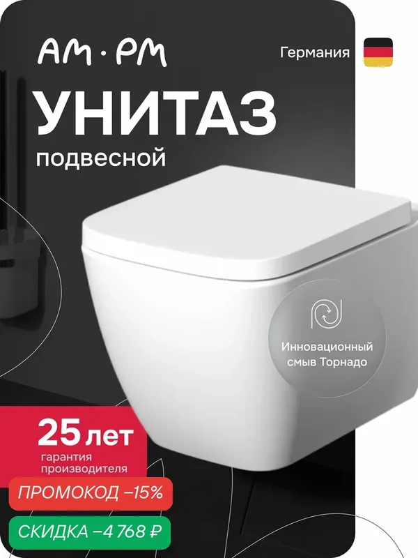 Подвесной унитаз AM.PM Gem Aquaspin, с сиденьем микролифт, прямоугольный — AM.PM, скидка по промокоду Яндекс Маркет