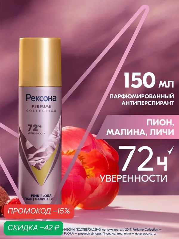 Рексона Дезодорант женский спрей антиперспирант парфюмированный Pink Flora, 150 мл — Рексона, скидка по промокоду Яндекс Маркет