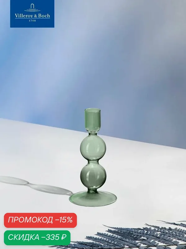 Подсвечник 13, 5 см, Like Home sage, Villeroy & Boch, Боросиликатное стекло — Villeroy & Boch, скидка по промокоду Яндекс Маркет