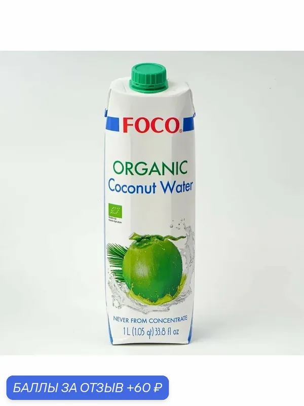 Кокосовое вода FOCO ORGANIC 1000 мл — FOCO, 60 баллов за отзыв Яндекс Маркет