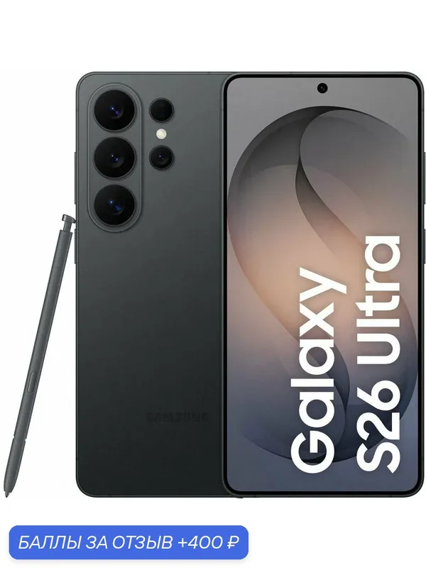 Смартфон Samsung Galaxy S26 Ultra 12/256GB Black Черный — Samsung, 400 баллов за отзыв Яндекс Маркет