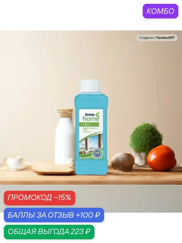 Amway Home L.O.C. Жидкость Amway для мытья стекол, 500 мл. — Amway, промокод и 100 баллов за отзыв Яндекс Маркет