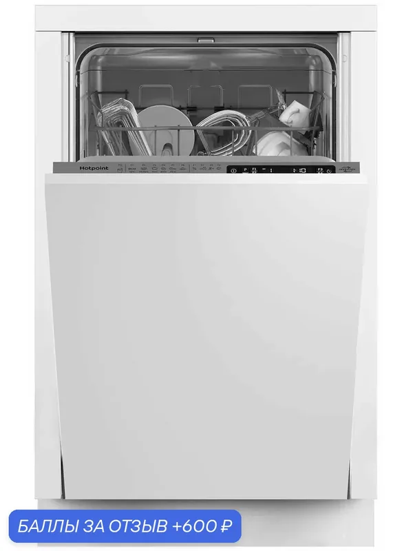 Встраиваемая посудомоечная машина Hotpoint HIS 1C69, 10 программ — Hotpoint, 600 баллов за отзыв Яндекс Маркет