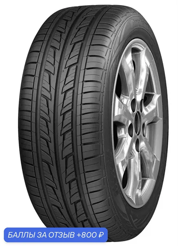 Cordiant Road Runner 185/60R14 82H — Cordiant, 800 баллов за отзыв Яндекс Маркет