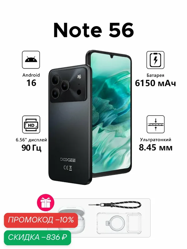 Doogee Смартфон Doogee Note 56, с TWS-наушниками, магнитным чехлом, Android 16, 6, 56" HD+ 90 Гц, 6150 мАч, Черный — DOOGEE, скидка по промокоду Яндекс Маркет
