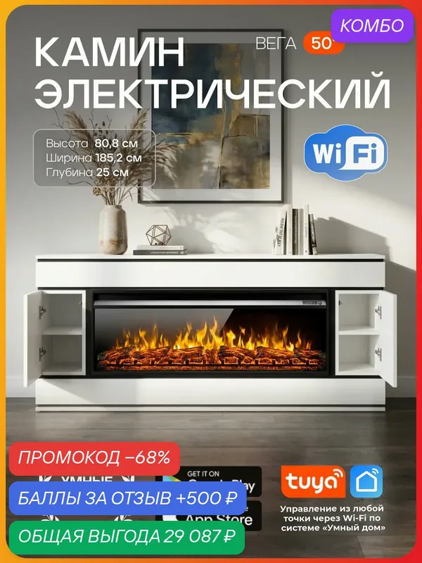 Камин тумба под ТВ Wi-Fi Вега белый с очагом, звук треска дров и имитация живого пламени, длина 185 см (Электрокамин) — FIRES MERLIN, промокод и 500 баллов за отзыв Яндекс Маркет