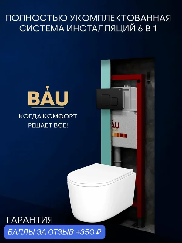 Инсталляция с унитазом комплект BAUEDGE : yнитаз Hotel 52, сиденье, кнопка Soul, черная матовая — BAUEDGE, скидка по промокоду Яндекс Маркет