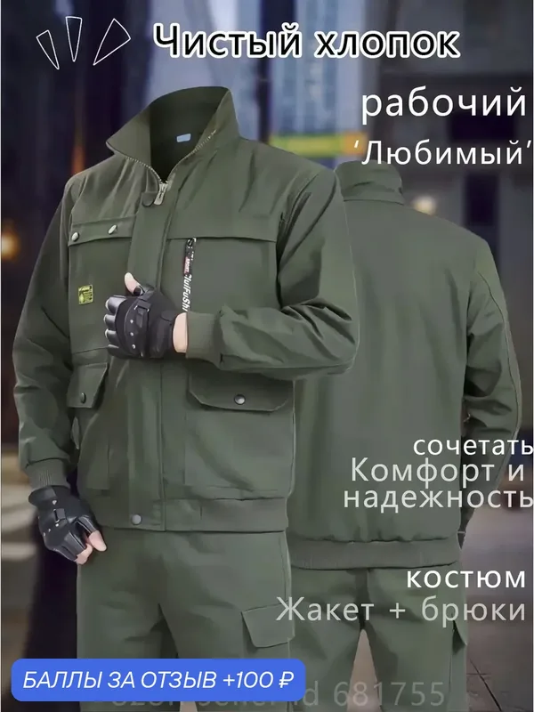 Костюм рабочий Фаворит куртка полукомбинезон спецодежда мужская — ROMIKY, 100 баллов за отзыв Яндекс Маркет