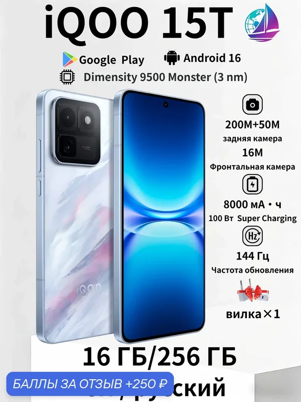 Смартфон iQOO 15T 16/256 ГБ, 2K 144Hz Экран, Dimensity 9500 Monster, 200M пиксель CN/blue — iQOO, 250 баллов за отзыв Яндекс Маркет