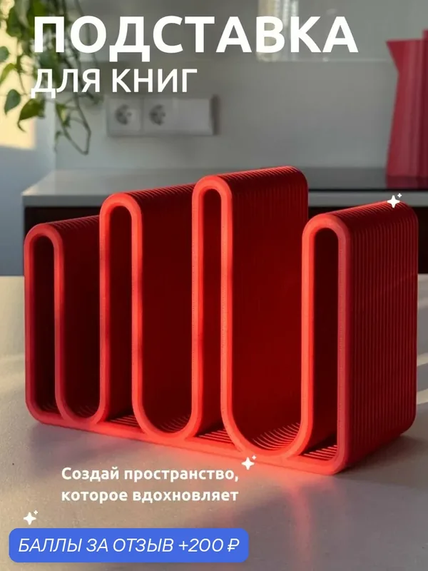 Подставка-держатель для книг и журналов — 200 баллов за отзыв Яндекс Маркет