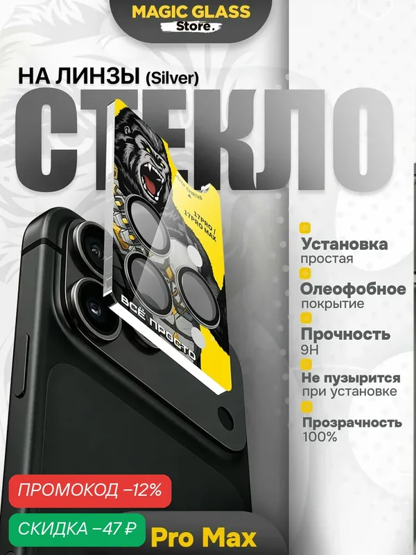 Защитное стекло на камеру iphone 17 pro max / 17 pro, простая установка, олеофобное покрытие — скидка по промокоду Яндекс Маркет