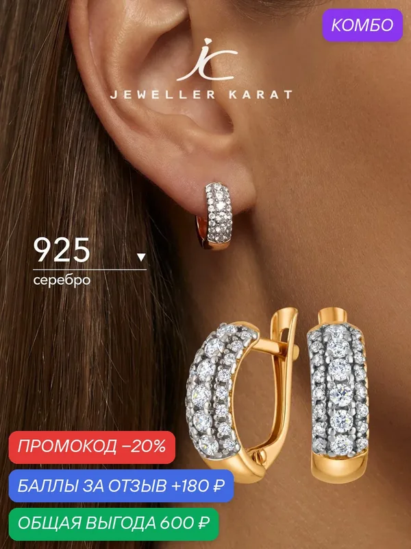 Серьги, серебро, 925 проба, золочение, фианит — Ювелир Карат, промокод и 180 баллов за отзыв Яндекс Маркет