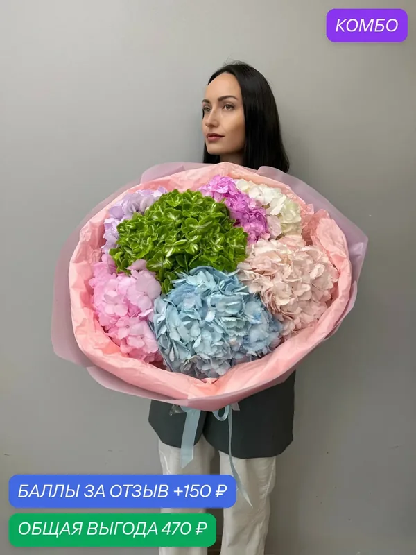 Букет нежный с разноцветной розовой, голубой, фиолетовой гортензией, высотой 40 см (11) — Сады Любви, промокод и 150 баллов за отзыв Яндекс Маркет