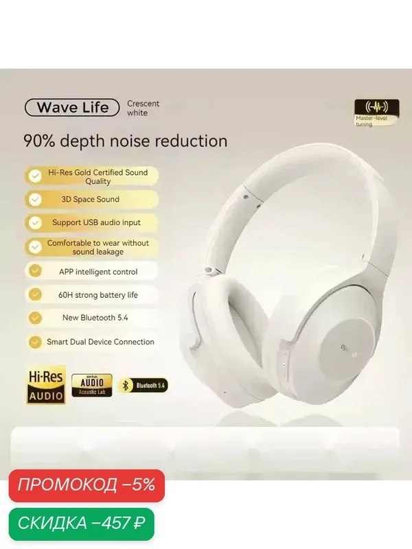 Наушники SXMG Earfun Wave Life Hi-Res ANC, белые, с микрофоном — Earfun, скидка по промокоду Яндекс Маркет