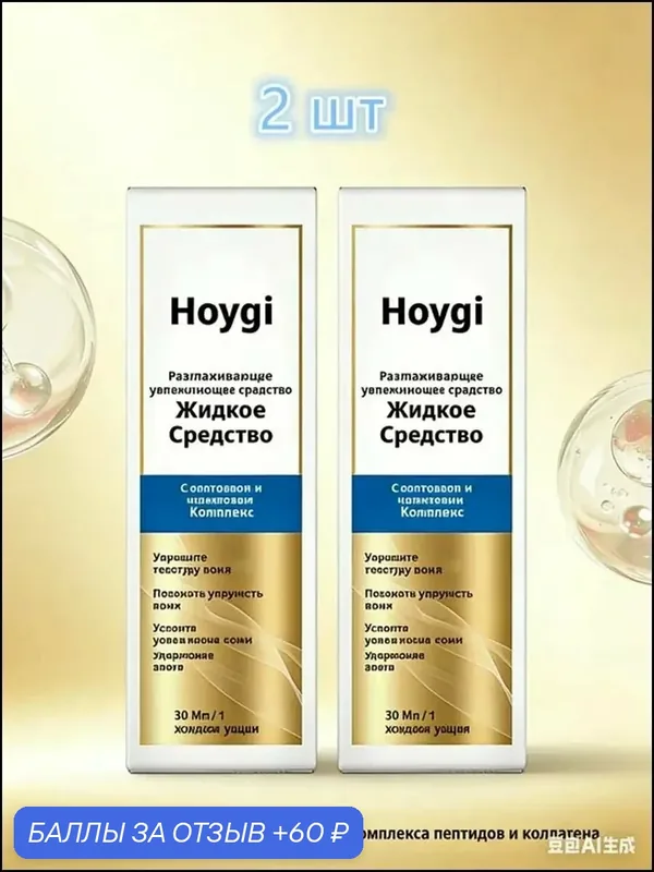 Сыворотка для ухода за кожей Антивозрастной уход, 60 мл — 60 баллов за отзыв Яндекс Маркет