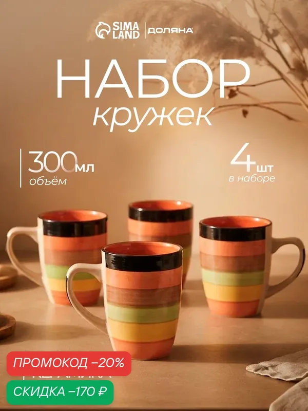 Кружки Доляна «Индия», набор 4 шт, 300 мл, 11.5×7.7×10 см, керамика, разноцветные — Доляна, скидка по промокоду Яндекс Маркет