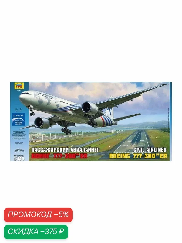 Сборная модель Zvezda (звезда) Самолёт Боинг 777 — скидка по промокоду Яндекс Маркет