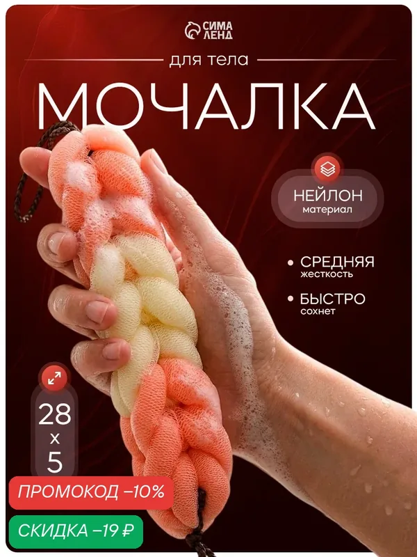 Мочалка для тела SAVANNA "Колосок", материал: нейлон, цвет: розовый — Доляна, скидка по промокоду Яндекс Маркет