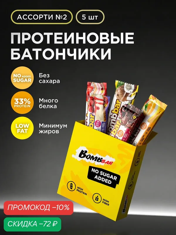 Протеиновые батончики Bombbar без сахара "Ассорти №2" mini, 5 шт х 60г — BOMBBAR, скидка по промокоду Яндекс Маркет