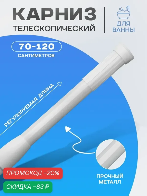 Карниз для ванной комнаты 70-120 см телескопический, цвет белый — Доляна, скидка по промокоду Яндекс Маркет