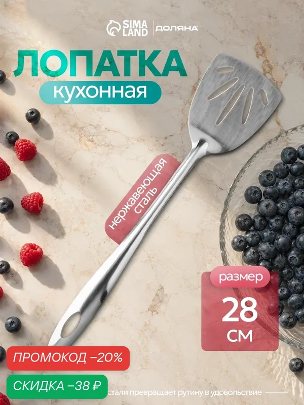 Лопатка из нержавеющей стали Доляна «Хозяюшка», с отверстиями, длина 28 см, цвет серебряный — Доляна, скидка по промокоду Яндекс Маркет