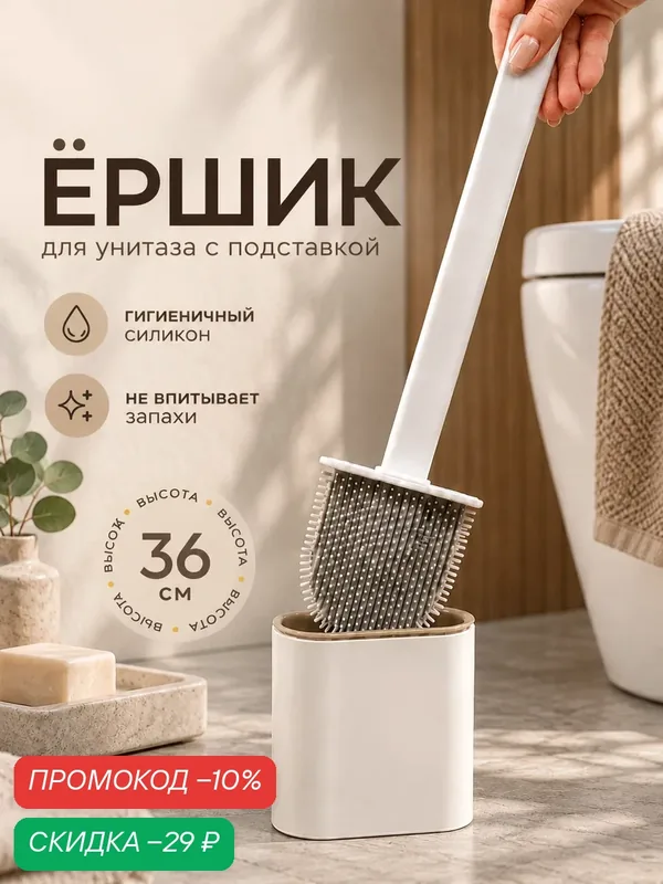 Ершик для унитаза Доляна «Лилу», настенный, 4, 3×9, 5×36 см, цвет белый — Доляна, скидка по промокоду Яндекс Маркет