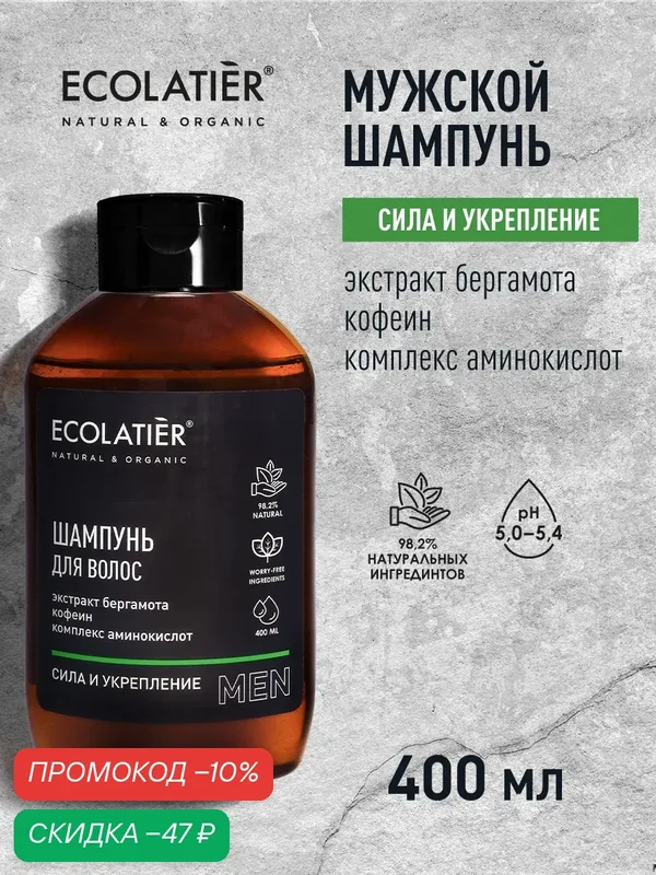 Мужской шампунь ECOLATIER, сила и укрепление, с кофеином, 400мл — ECOLATIER, скидка по промокоду Яндекс Маркет